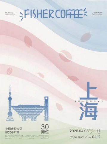 2026.4.8-2026.4.12 上海静安咖啡节